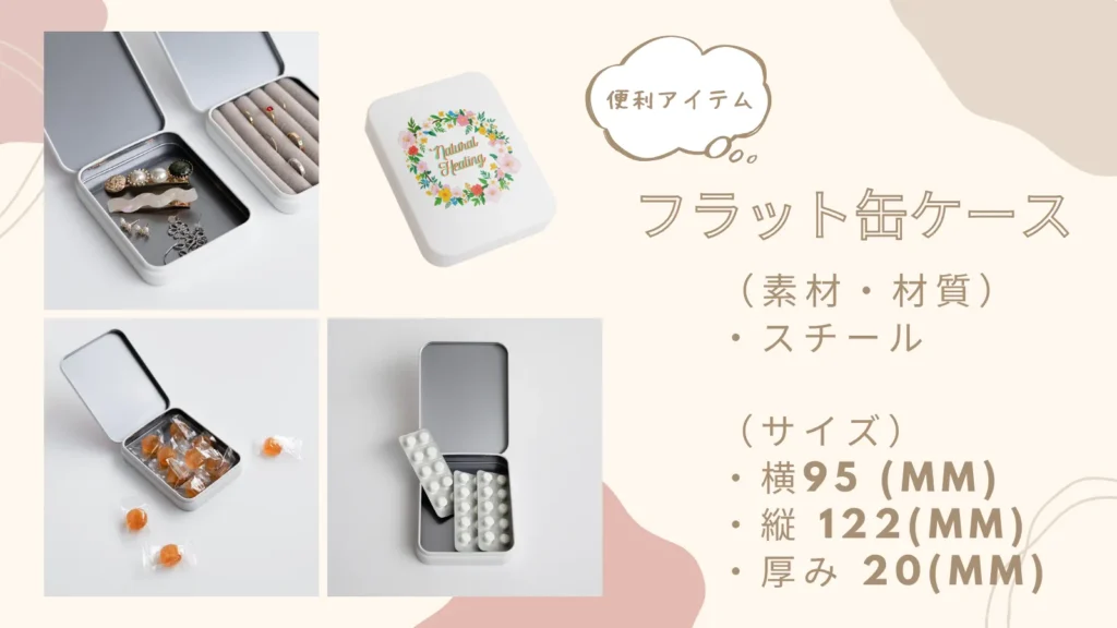 フラット缶ケース